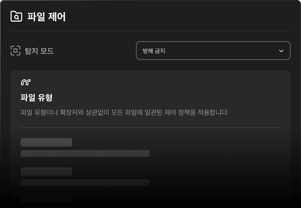 파일 제어 설정 UI 이미지