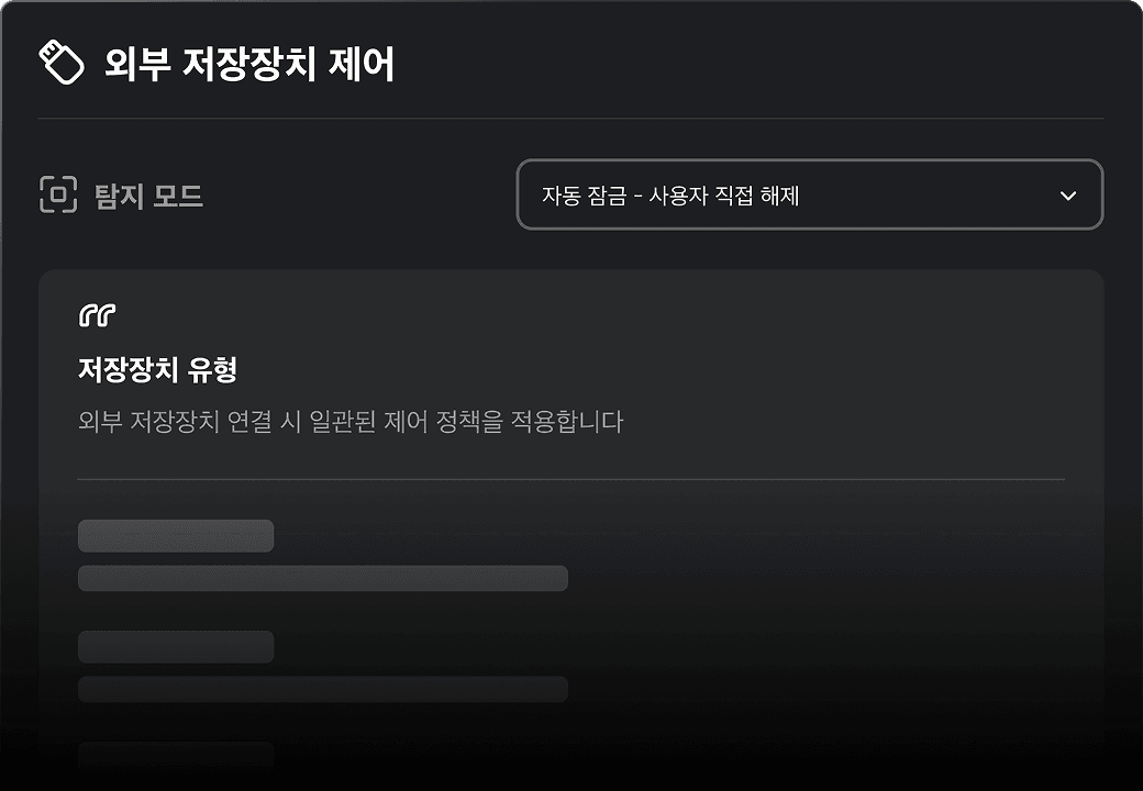 저장장치 제어 설정 UI 이미지