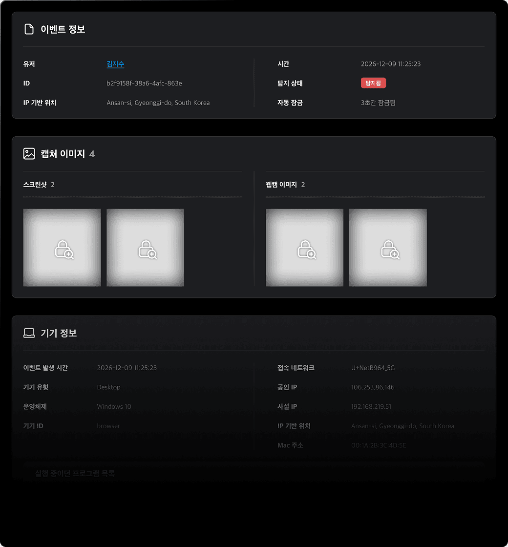 의심행위 상세 UI 이미지