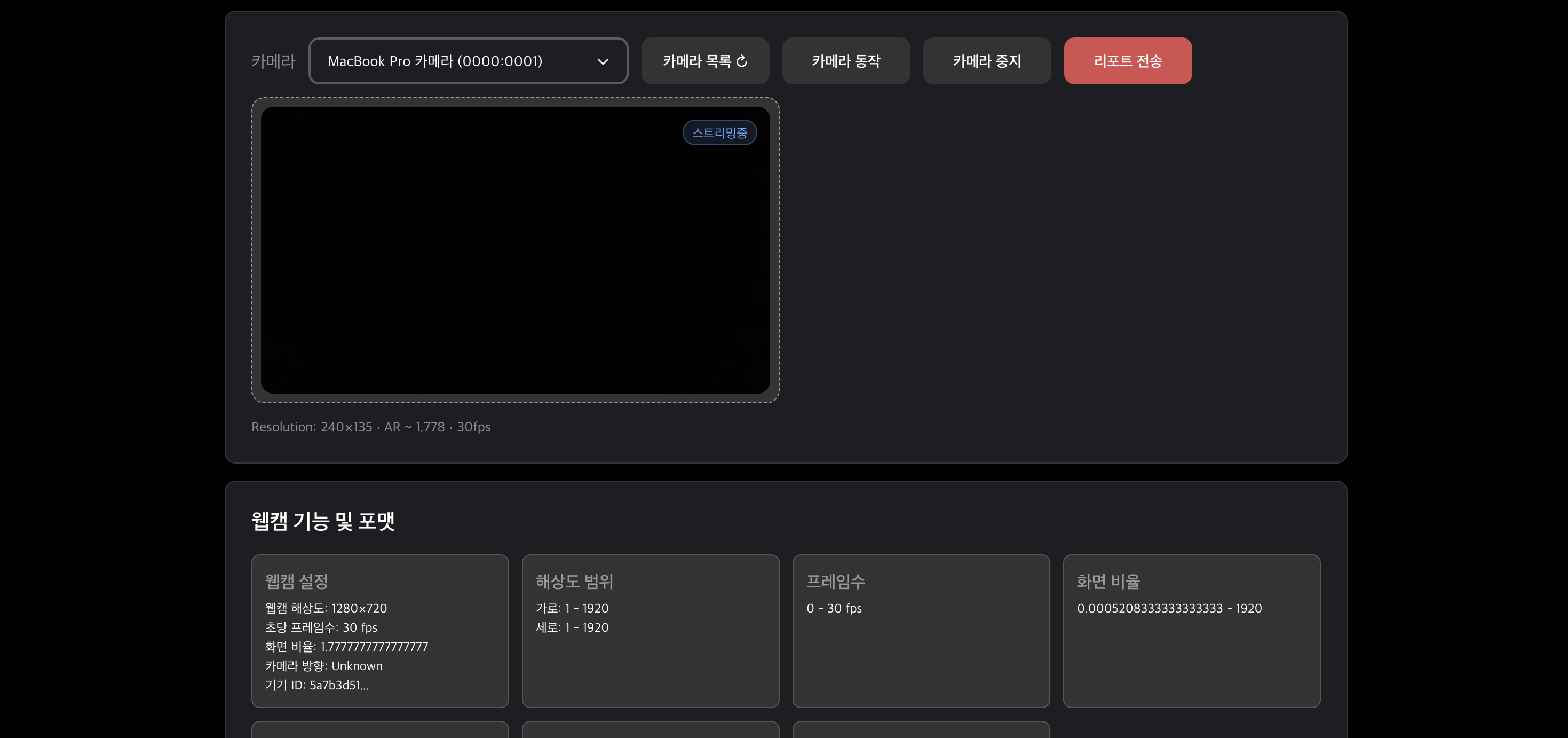 웹캠 확인 동작