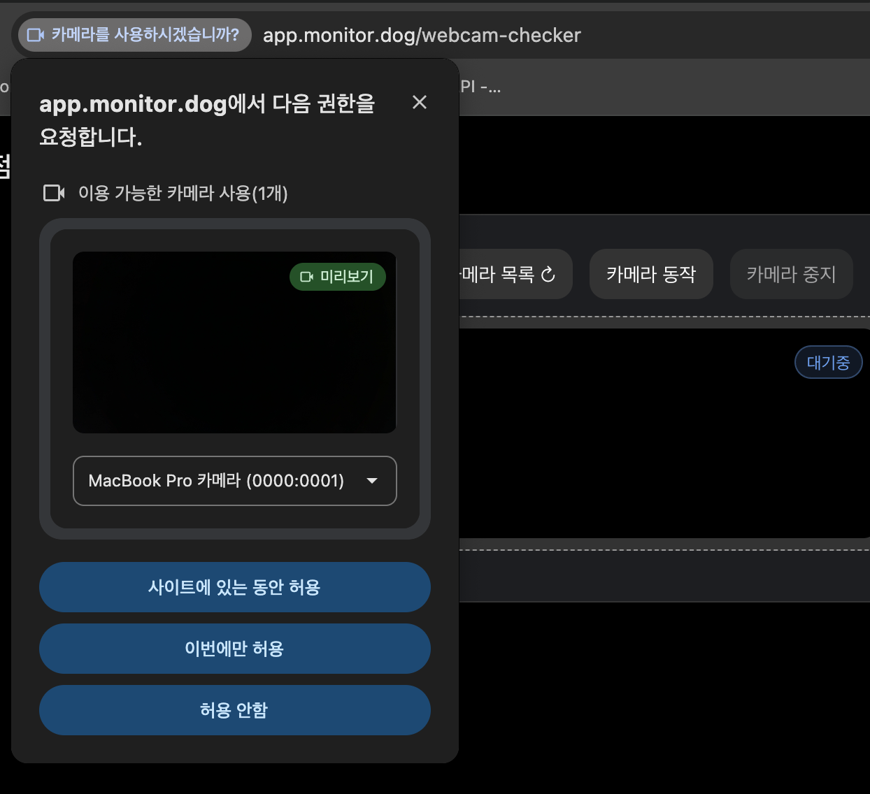브라우저 웹캠 접근 허용 알림