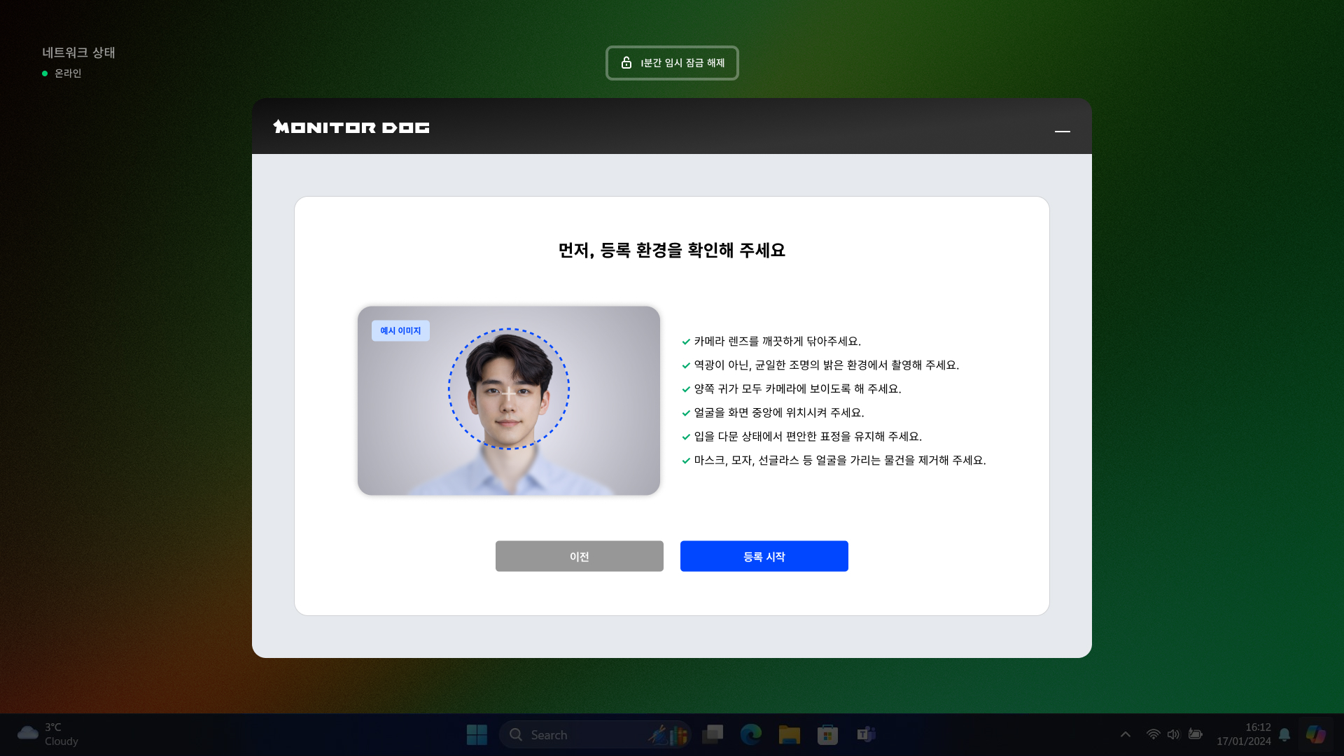 얼굴 등록 윈도우