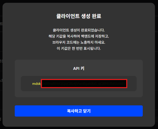 MonitorDog Console API Key 발급 화면