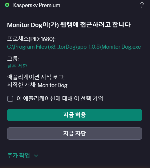 웹캠 접근 허용 모달