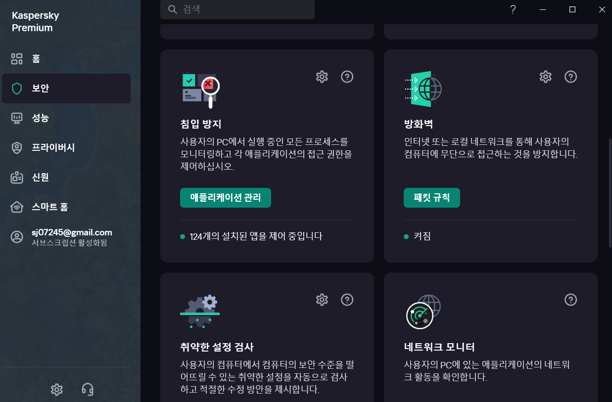 애플리케이션 접근 권한 설정