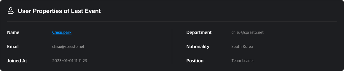 이벤트 유저 정보 섹션