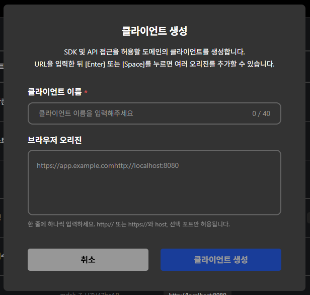 MonitorDog Console API Key 발급 화면