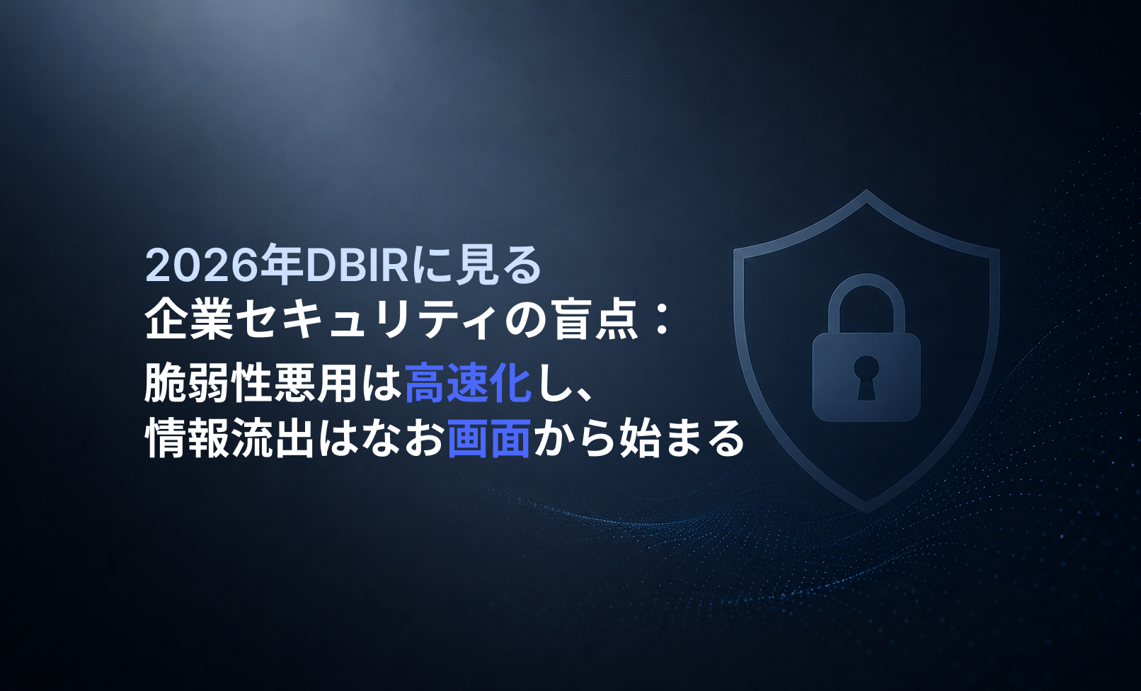 ログに残らない情報流出:スマートフォン撮影事故が遅れて発覚する理由